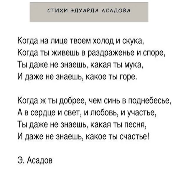 Стихотворение доброта асадов. Стихи Асадова. Стихи Эдуарда Асадова.