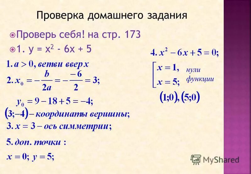 Найти нули функции y 3 x. Найти нули функции примеры с решением. Как найти нули функции по уравнению. Задачи на нули функции.