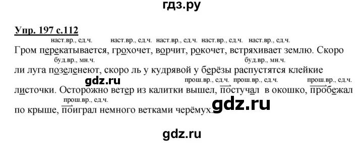 Русский язык 4 класс упр 197 ответы. Упр 197. Русский язык 3 класс упражнение 197.