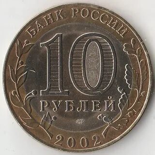 Монета 10 года стоит