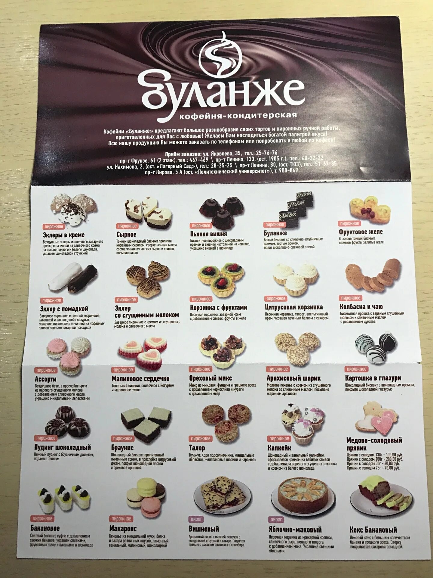 Буланже томск каталог
