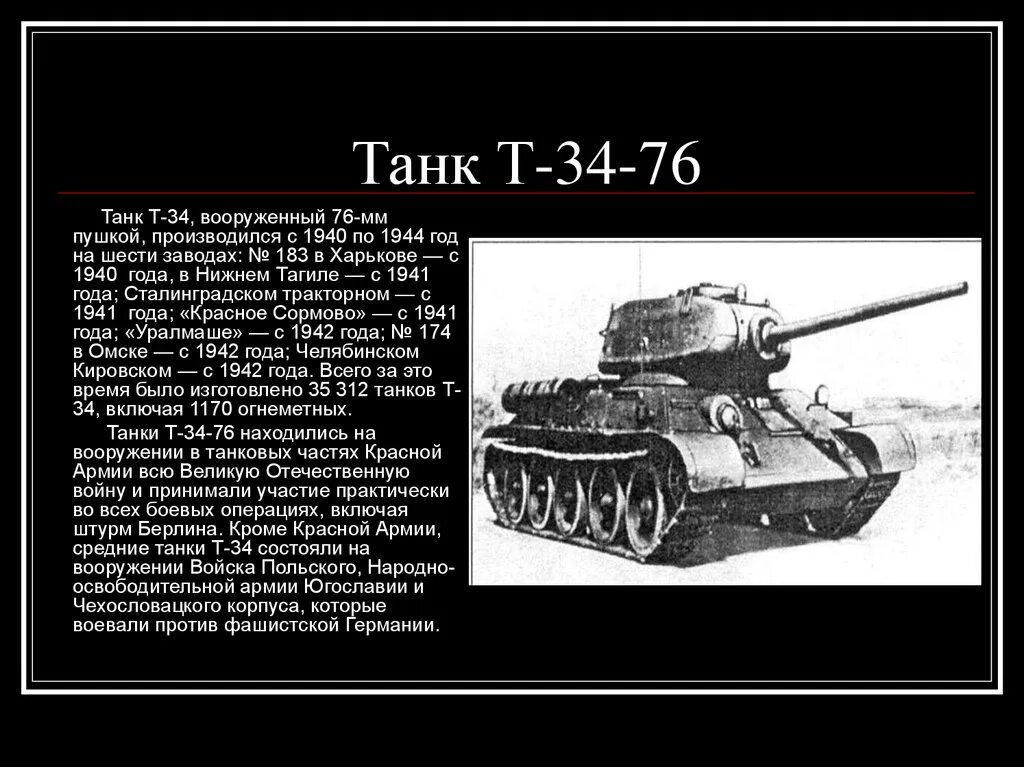Какие танки были в 1941 году. Танк т 34 описание в войне. Танк второй мировой войны СССР т34 характеристики. Описание описание танка т 34. Характеристика танка т34 мировой войны.