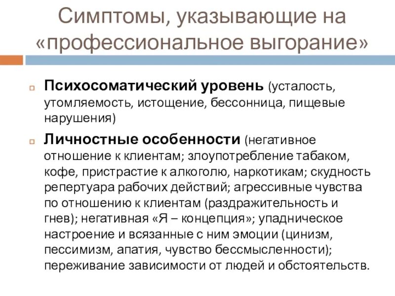 Методы борьбы с профессиональным выгоранием. Уровень усталости. Профессиональное выгорание у медиков доклад. Профилактика выгорания медицинской сестры.