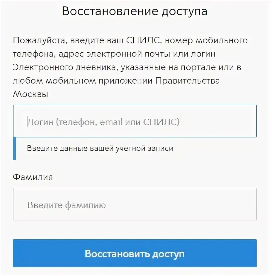 Пароль для Мос ру. Восстановить пароль на Мос ру. Как ввести СНИЛС на Мос ру. Дневник ру восстановление доступа.