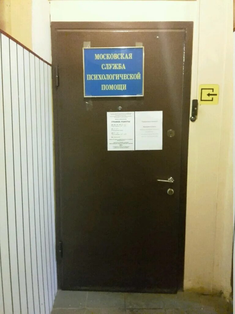 Центр психологической помощи населению. Московская служба психологической помощи. центр психологической помощи населению москва. московский психологический центр. гбу мсппн.