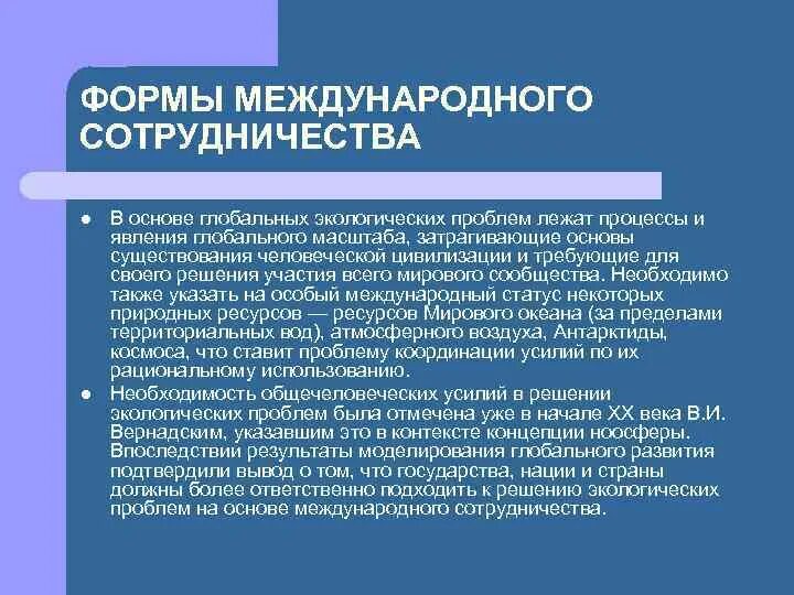 Назовите формы международных