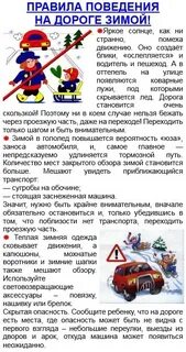 Безопасность на дороге зимой