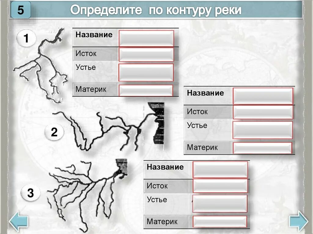 Узнай реку по контуру. Географические объекты по контуру. Карточки задания по географии. Задания по теме Речная система. Соотнеси названия стран