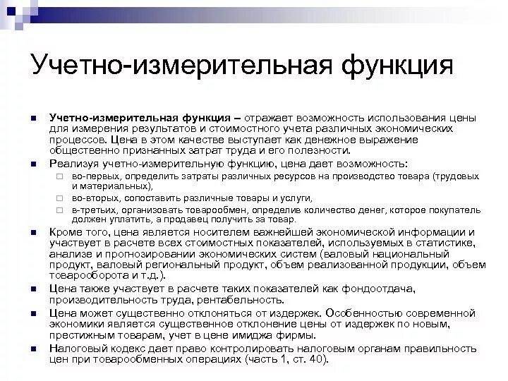 Стоимостью и функционалом