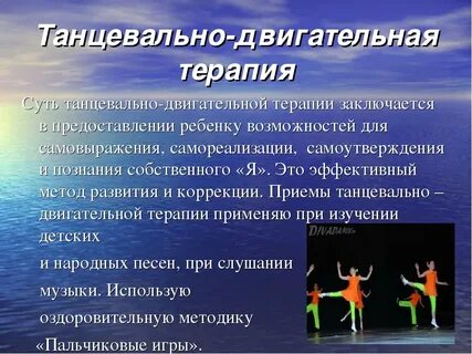 Двигательная терапия