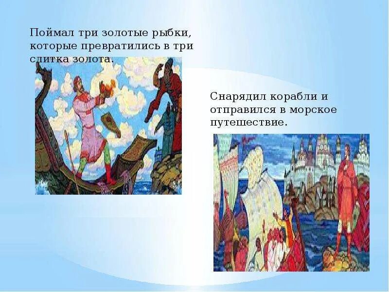 Садко (былина). Опера былина садко. Римский корсаков золотая рыбка. Былина садко и морской царь. Дочь морского царя садко.