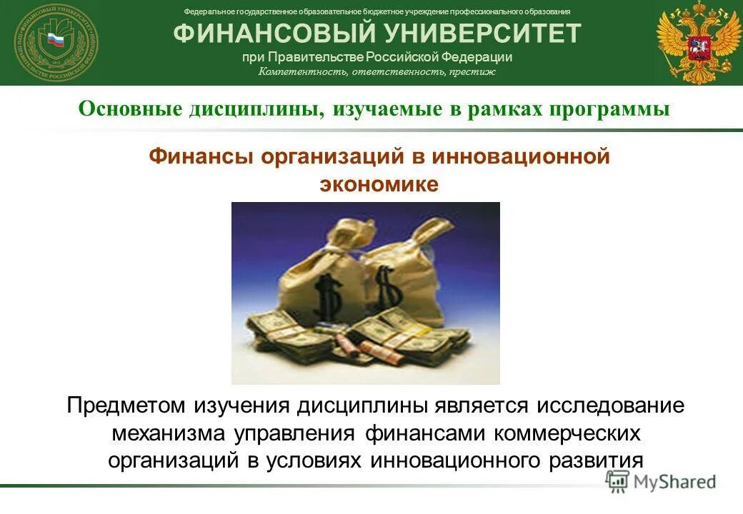 Составные термины и наименования. Что является предметом исследования. Что является предметом изучения финансов предприятия. Православная культура это кратко. Основы православной культуры что изучает предмет.