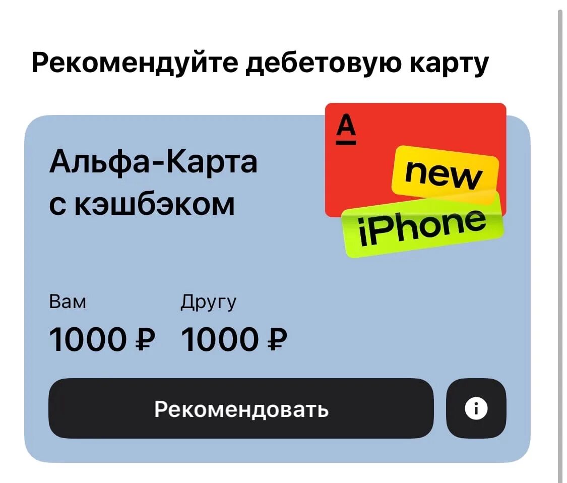 Альфа рубли. Альфа карта с кэшбэком. Альфа карта 1000 рублей. Альфа карта бонус 1000 рублей. Альфа банк 1000 рублей.