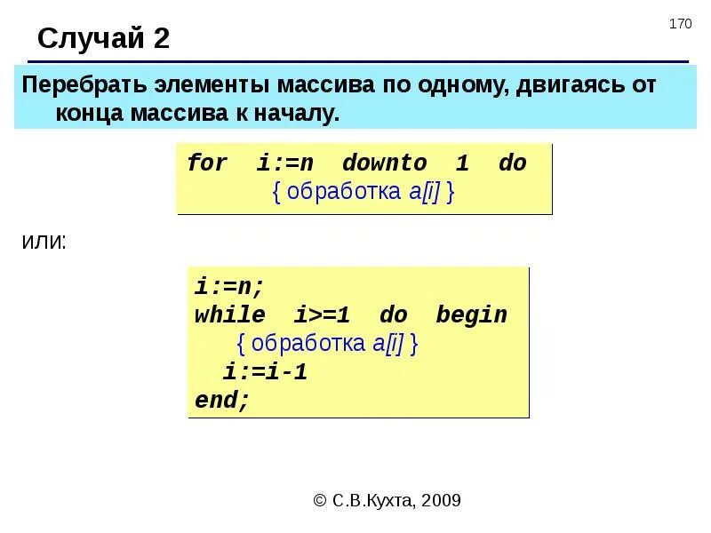 Поиск элемента массива js. Перебор элементов массива. массив с конца. как перебрать элементы массива. перебор всех элементов массива.