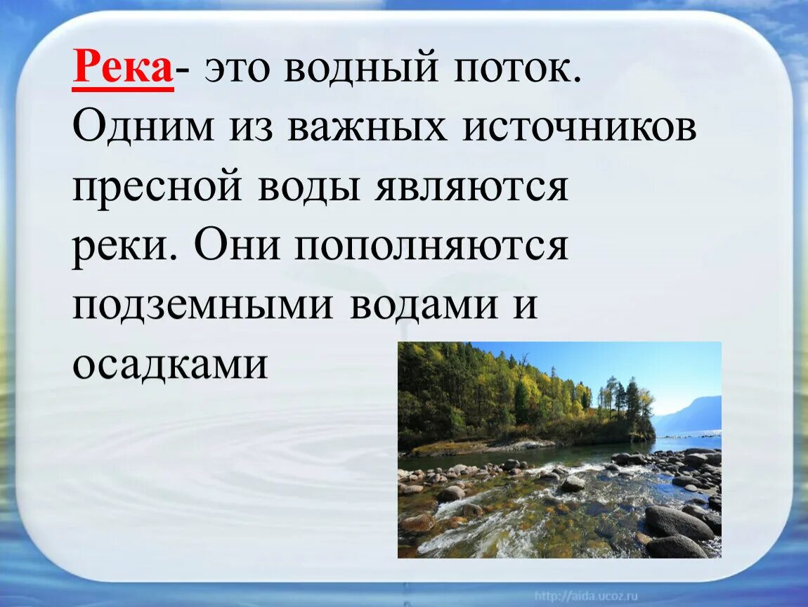 Озеро является источником. Источники пресной воды. Источники воды на земле. Сообщение источники пресной воды. Перечислите пресные источники воды.