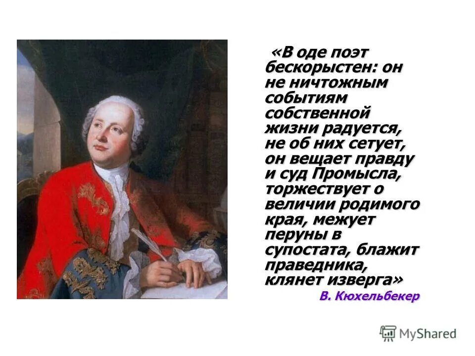 Где начал работать ломоносов по возвращению. Ломоносов работы. О должности журналиста Ломоносов. Ода поэт. Ломоносов поэт Ода.