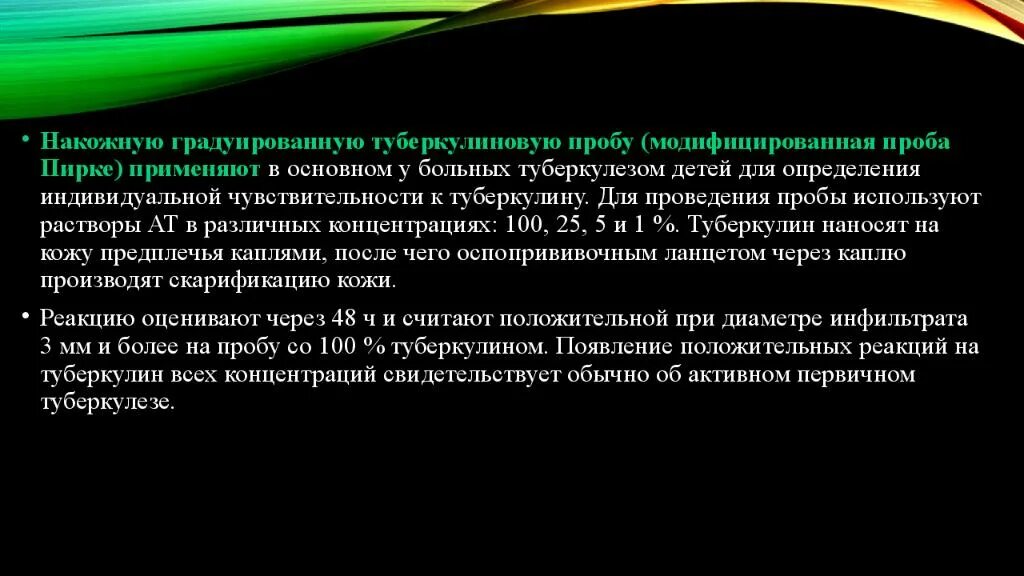 Проба пирке. Кожная градуированная проба Пирке. Градуированная проба туберкулез. Скарификационная проба Пирке. Проба манту и проба Пирке.