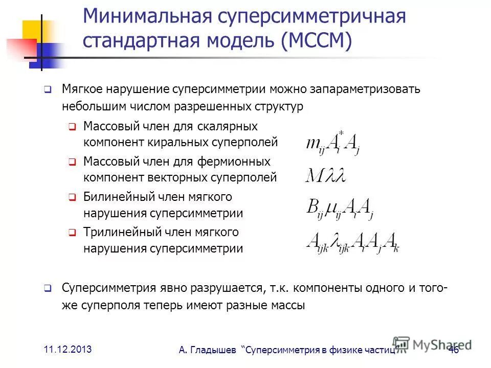 теория суперсимметрии