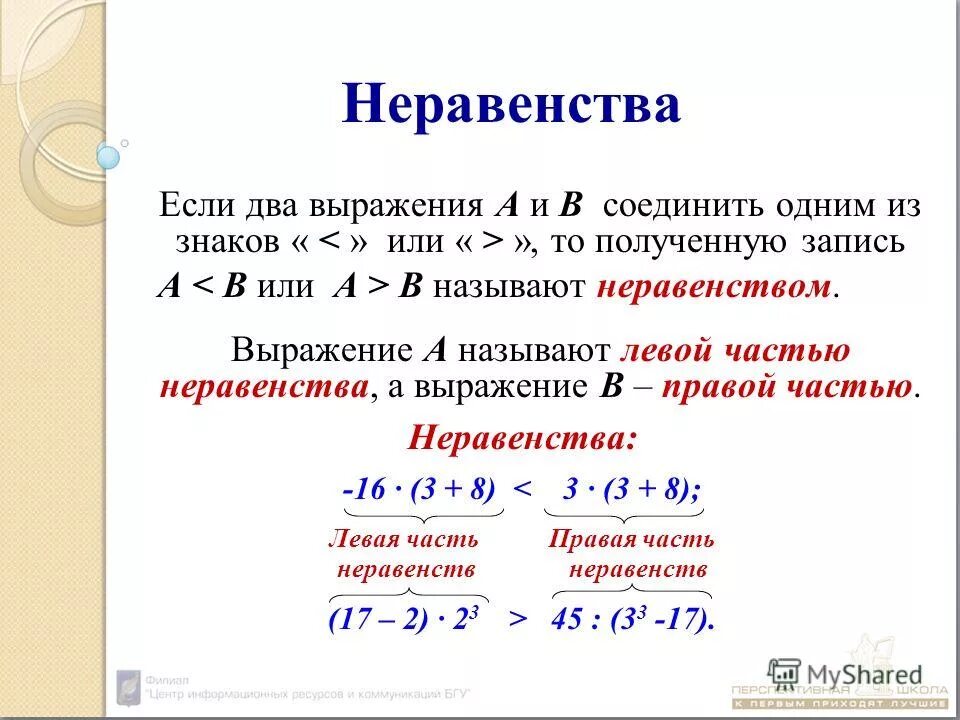 Оценить значение выражения неравенства. Сложение и вычитание числовых неравенств 8 класс. Оценка числовых неравенств. Как оценить неравенство. Сложение неравенств.
