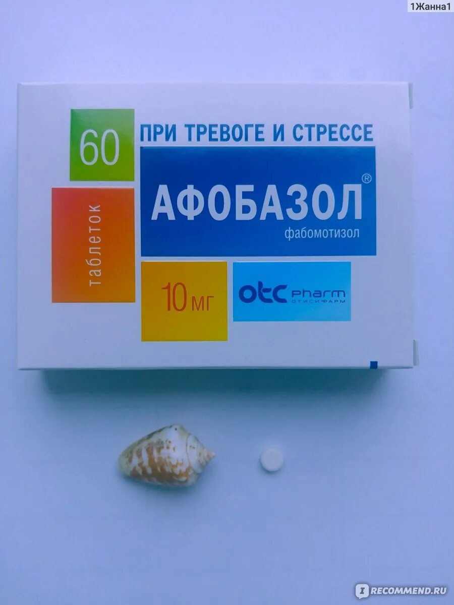 Отисифарм препараты. Афобазол. отисифарм таблетки. афобазол фуфломицин.