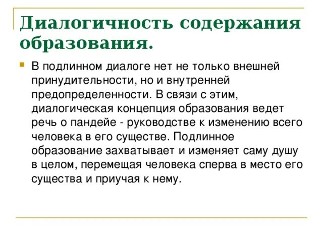 Диалогичность текста пример. Функции диалогичности обучения. Диалогичность научной речи это. Диалогичность в психологии это.