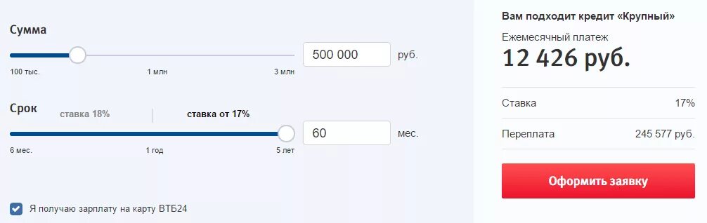 Взять кредит в сумме 5 тысяч. Калькулятор платежей по кредитной карте ВТБ. Как рассчитать кредит в ВТБ. 50 Тысяч на год кредит.