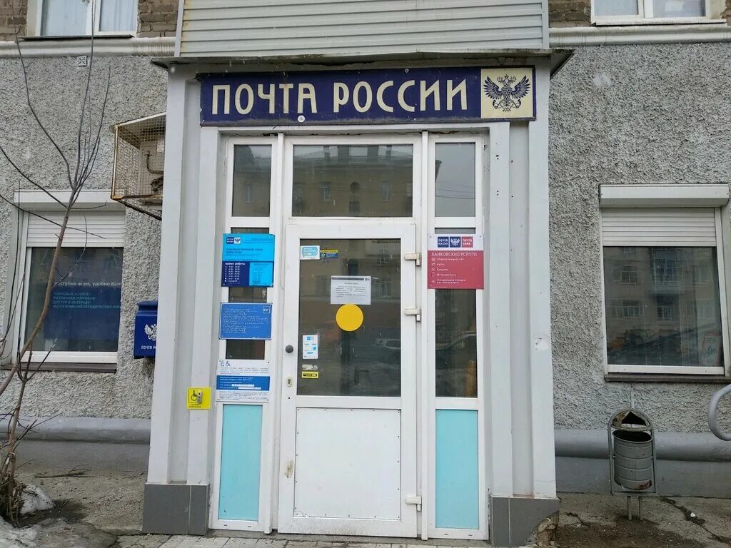 Почта на крупской пермь 28. Крупской 28 пермь. 618232 пермский край г чусовой п центральный п/о скальный-2. Отделение связи почта пермь. Улица крупской 41 пермь.