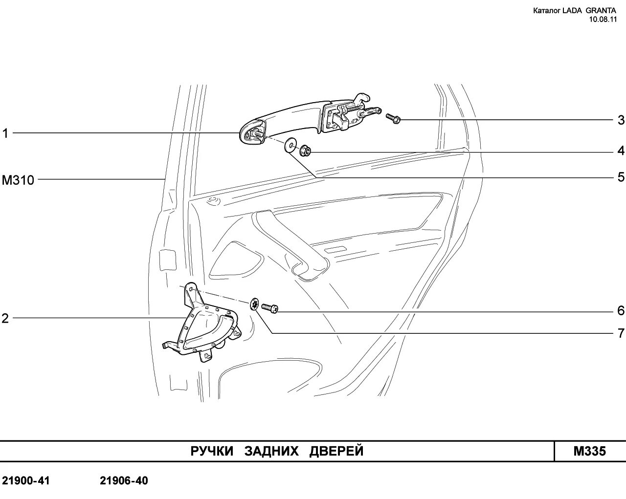 Ручка дверная гранта задняя. Дверь задняя правая ВАЗ 2190. Крепеж дверной ручки ВАЗ 2190. 2190-6205181 Ручка двери.