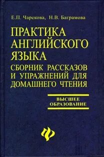 Практика на английском