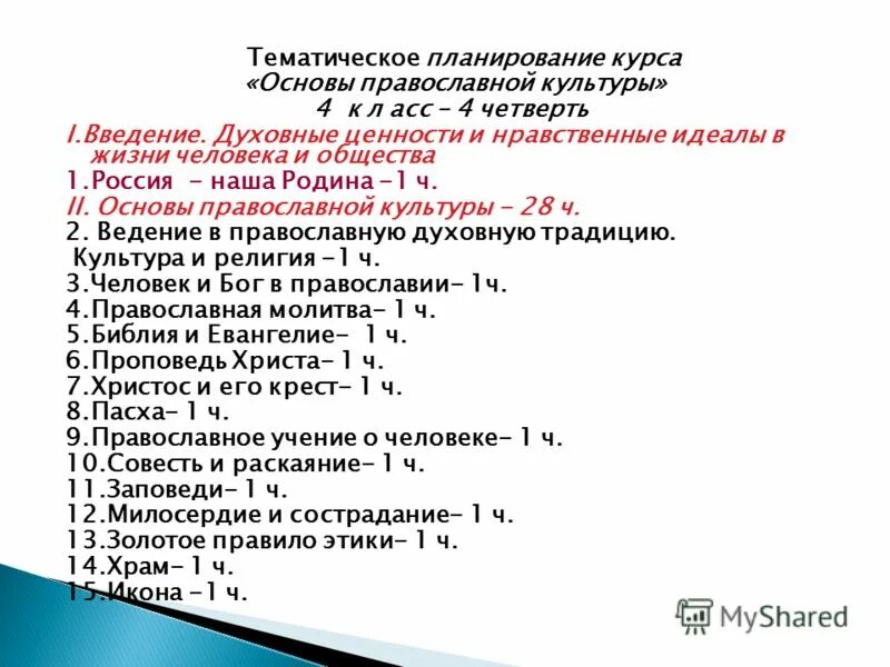 тест храм с ответами. христианский тест. тесты по опк. православная культура учит людей. тест по соборам.