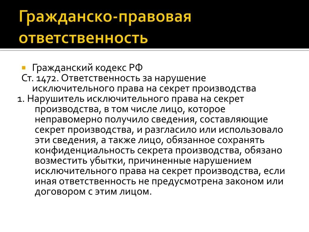 Трудовая ответственность примеры. Гражданско-правовая ответственность. Гражданско-правовая ответственность за нарушение. Гражданско-правовая ответственность примеры. Гражданская правовая ответственность.