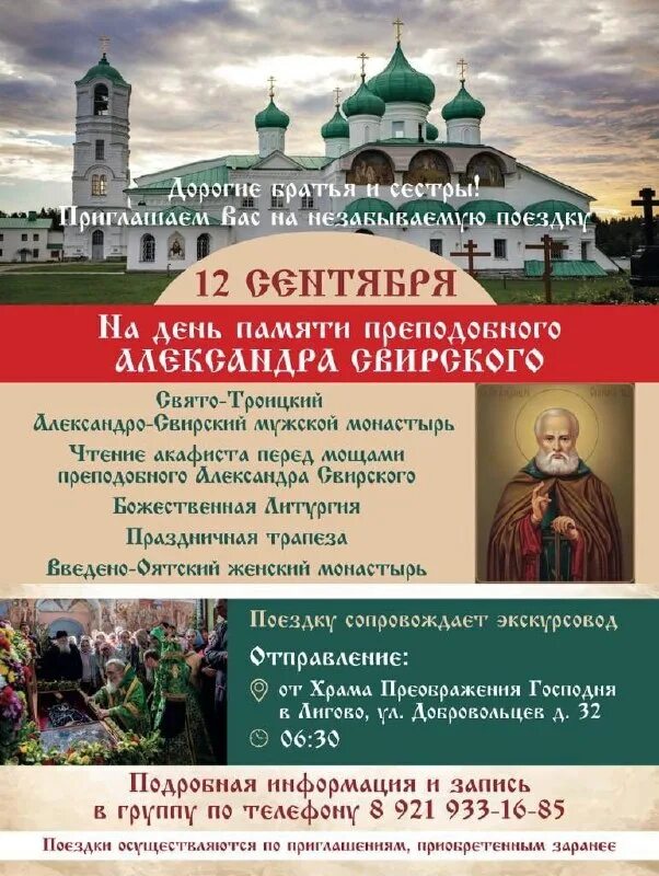 храм преображения в лигово расписание богослужений