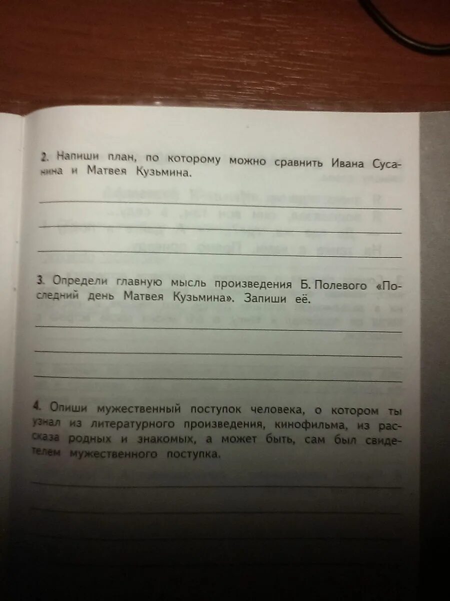 План Матвея Кузьмина. Последний день Матвея Кузьмина план. Последний день Матвея Кузьмина план 4 класс. Сравнение Ивана Сусанина и Матвея Кузьмина. Рассказ последний день матвея кузьмина