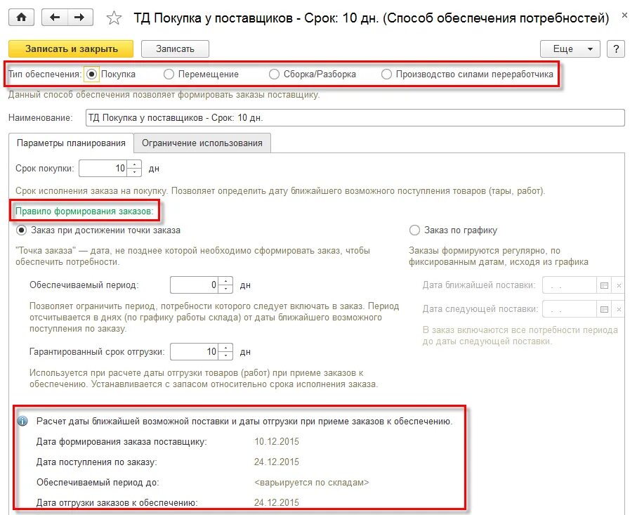 Рассчитать дату продажи билетов. Расчет заказа поставщику. Формула заказа продукции. Формула расчета заказа товара. Формула заказа товара на склад.