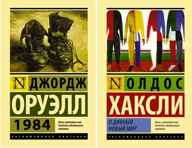 Олдос Хаксли 1984. 1984 Джордж Оруэлл и дивный новый мир. Джордж Оруэлл 1984 о новый дивный мир мы. О дивный новый мир Олдос Хаксли книга обложка. Хаксли о дивный новый краткое содержание