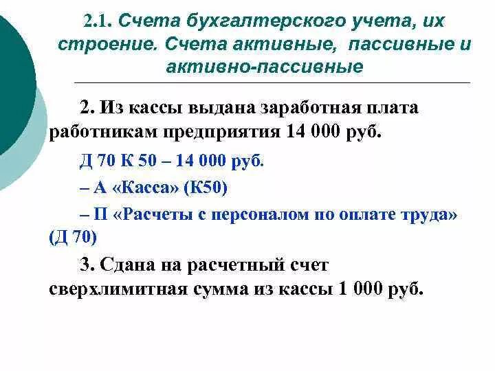 86 Счет бухгалтерского учета активный или пассивный. 86 Счет бухгалтерского учета это. 68 Счет активный или пассивный. Активно пассивный счет 68.