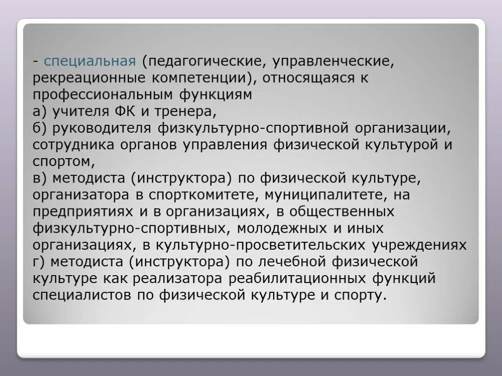 Компетентность физической культуры. Компетентность учителя физкультуры. Навыки педагога физической культуры. Профессиональные компетенции тренера. Профессиональные компетенции физическая культура.