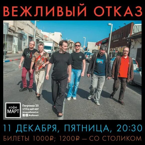 Вежливый отказ 1989. Вежливый отказ рок-группа. Вежливый отказ. Вежливый отказ пластинка. Вежливый отказ от приглашения на работу.