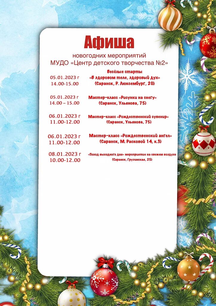 Афиша новогодних мероприятий шаблон. Афиша новогодних мероприятий шаблон