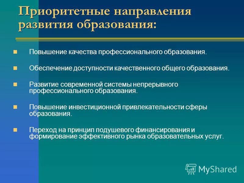 Структура среднего профессионального образования в рф. Проектирование программы развития. Приоритетные направления развития образования. Дополнительное профессиональное образование виды. Организационная структура ано.