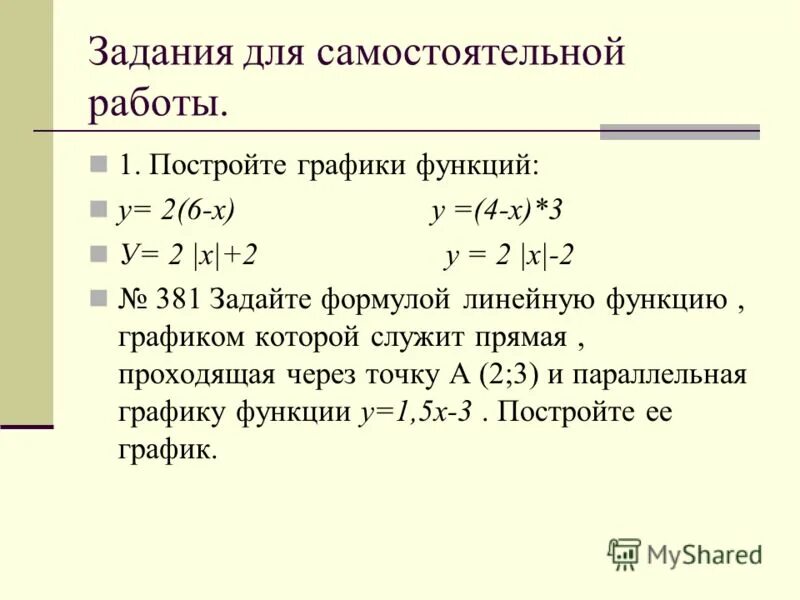 Самостоятельная работа линейная функция и ее график. Самостоятельная работа линейная функция и ее график