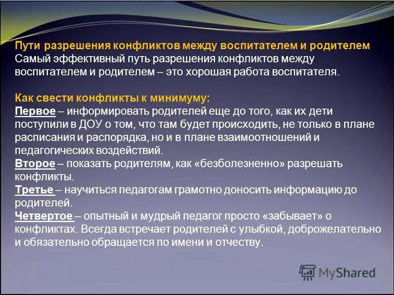 Актуальность конфликтов. Пути решения конфликта. Задачи по «психология конфликта». Конфликты и пути их разрешения цели и задачи. Задача конфликтная ситуация.