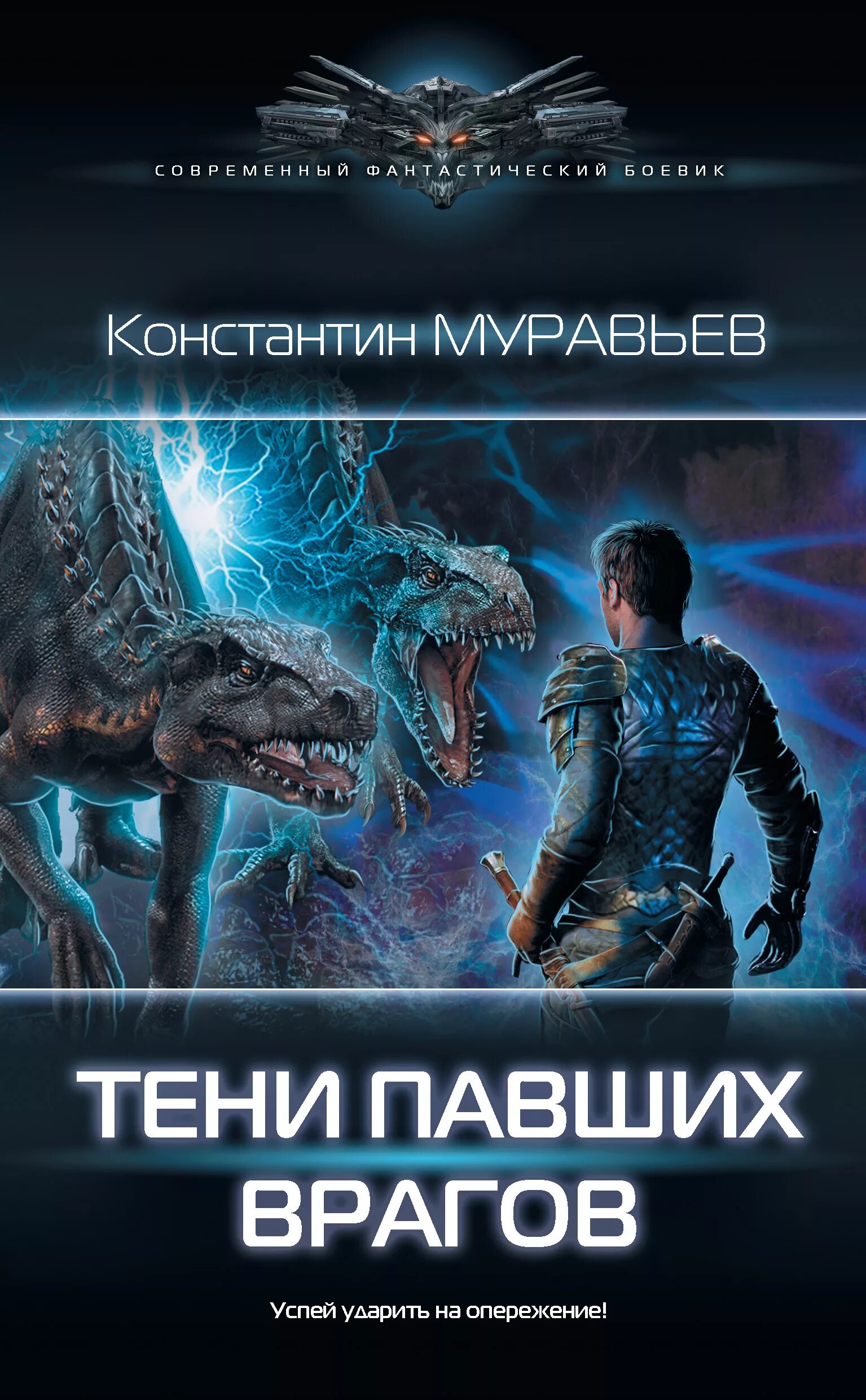 Книга перешагнуть пропасть читать. Современный фантастический боевик.