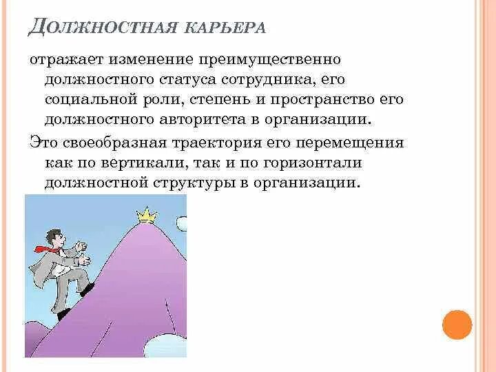 Карьерный рост экономиста. Экономист профессия перспективы. Карьерная лестница. Возможности профессионального роста. Рост по карьерной лестнице.
