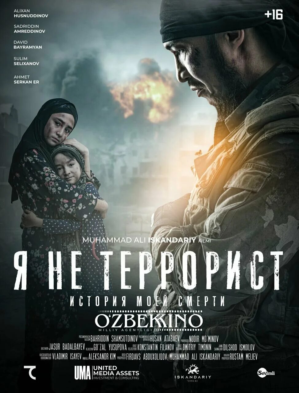 я не террорист фильм. я не террорист 2021. я не террорист 2021. я не террорист 2021. я не террорист фильм.