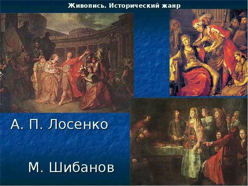 Живопись 18 века в россии презентация. Прощание Гектора с Андромахой картина. Лосенко прощание Гектора с Андромахой. А П Лосенко прощание Гектора с Андромахой. Лосенко прощание Гектора с Андромахой картина.