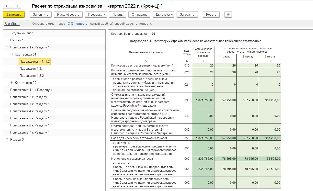 Ефс 1 если нет работников и начислений