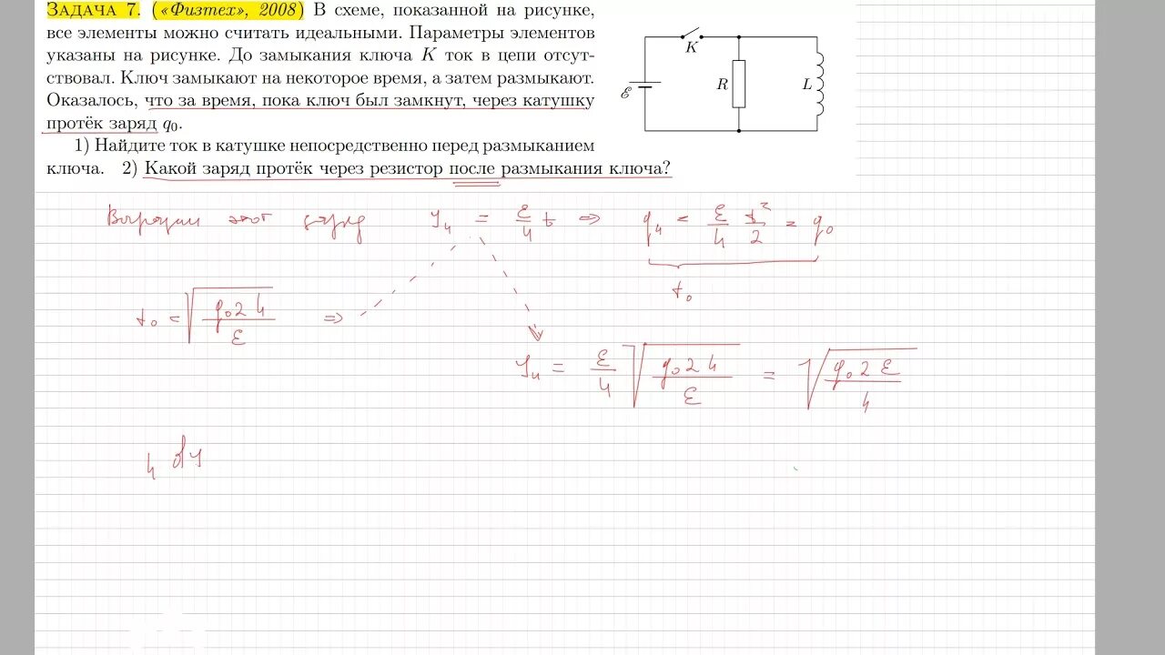 Какой заряд установится на конденсаторе. Ток через катушку после размыкания ключа. Напряжение в конденсаторе до замыкания ключа. На рисунке показана схема. В схеме показанной на рисунке все элементы можно считать идеальными.