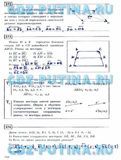 Рабочая тетрадь по геометрии 8 класс дудницын