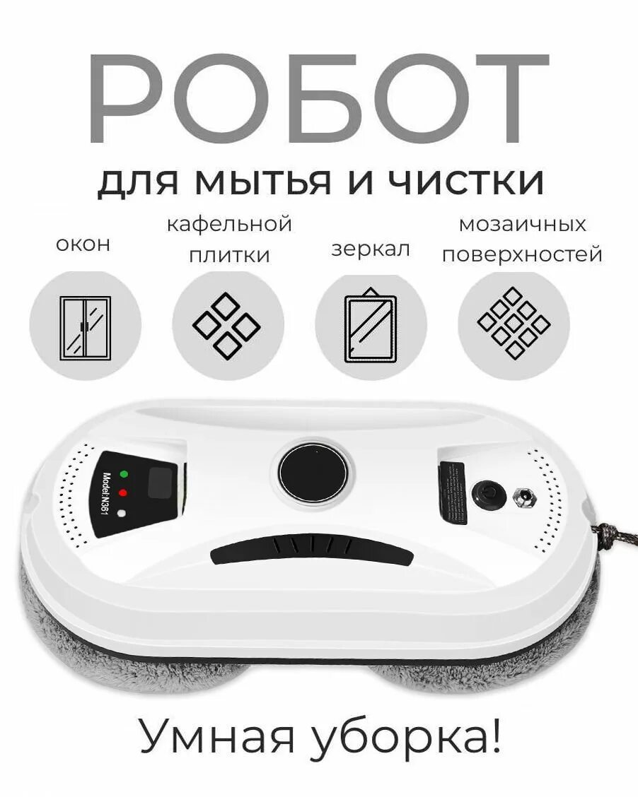 Робот мойщик puruikai n361. Робот мойщик окон puruikai n361 купить. Робот для мойки окон puruikai. Робот для мытья окон рм11.